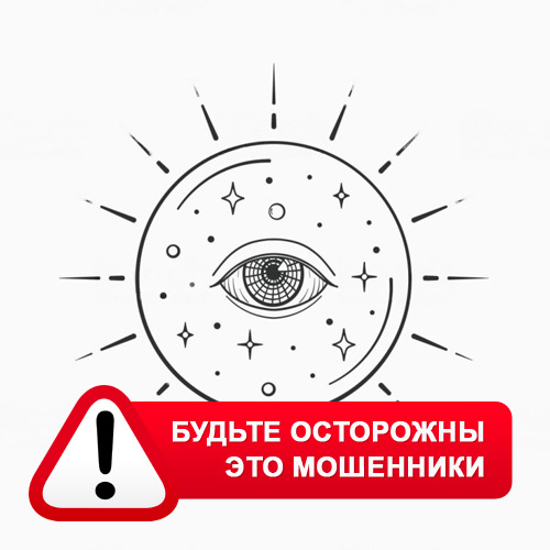 Союз Магов России в Курагино – это мошенники